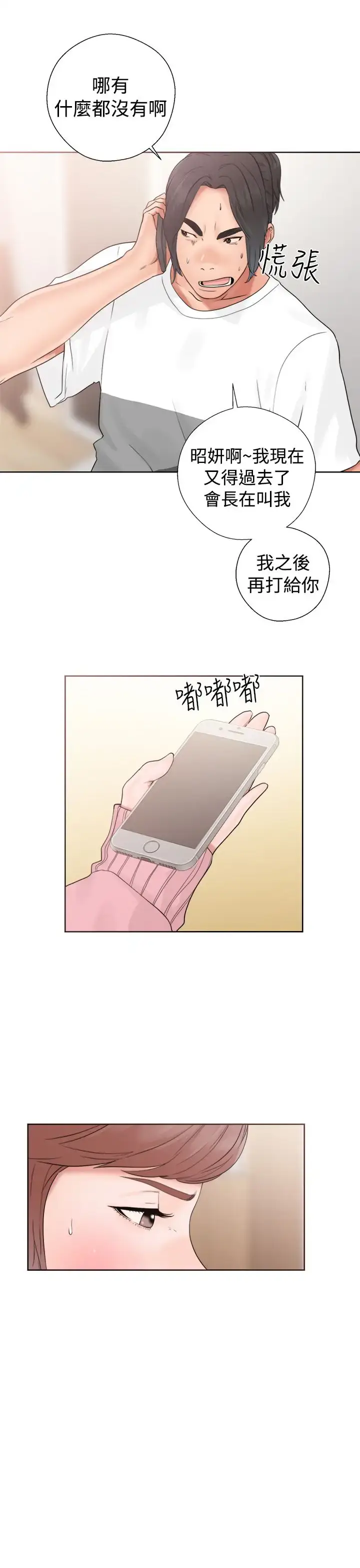 漫画《解禁》第19话第25张图