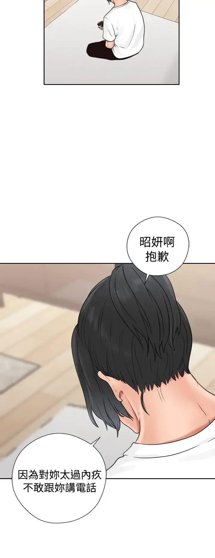 漫画《解禁》第19话第30张图