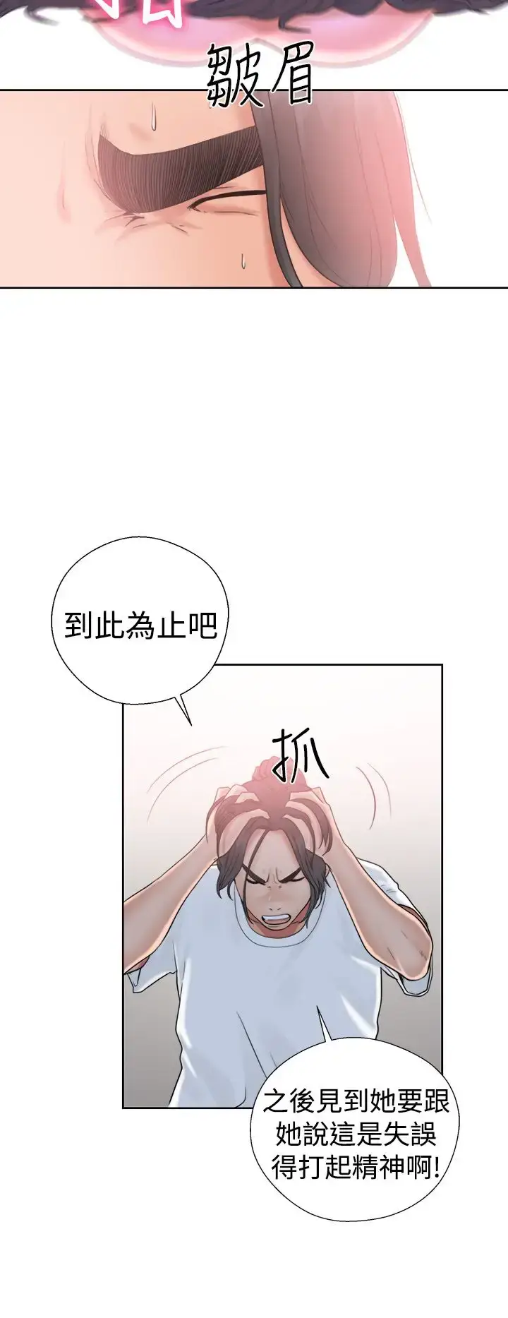 漫画《解禁》第19话第32张图