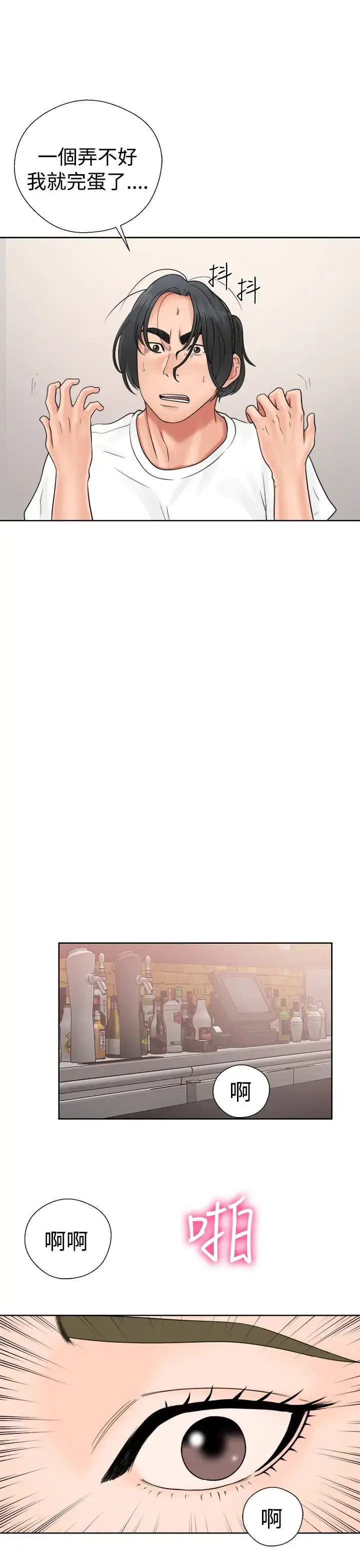 漫画《解禁》第19话第33张图