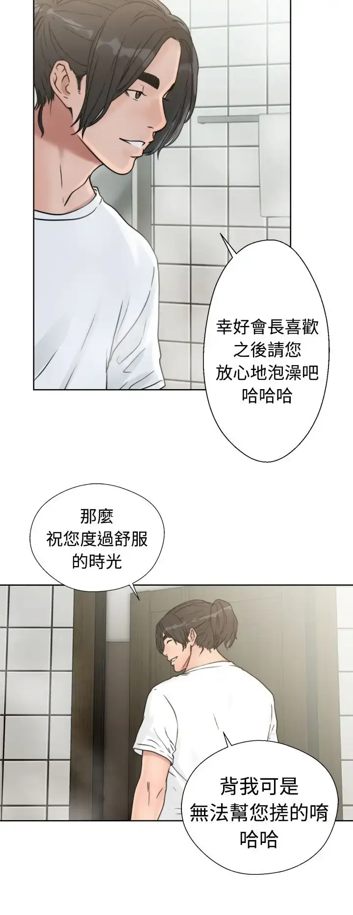 漫画《解禁》第15话第16张图