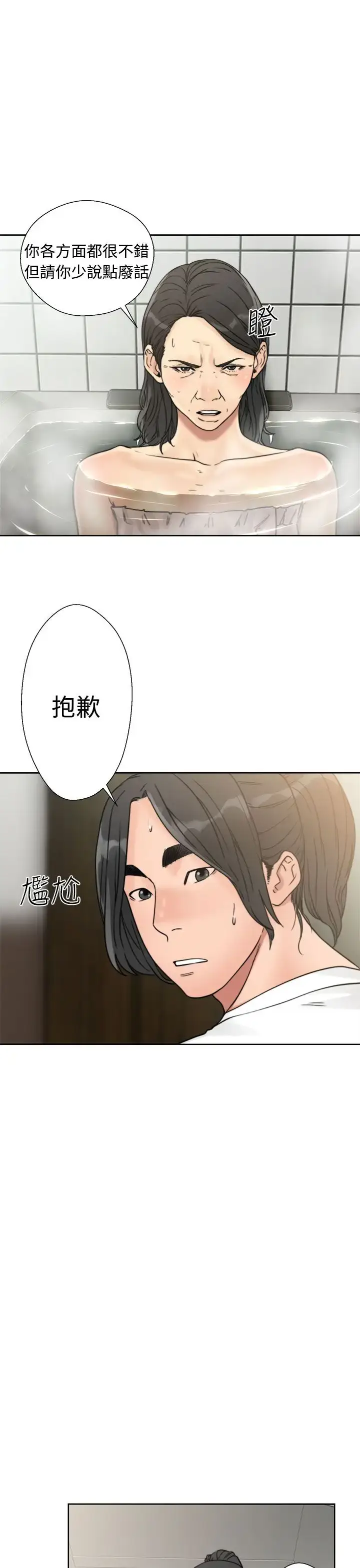 漫画《解禁》第15话第17张图