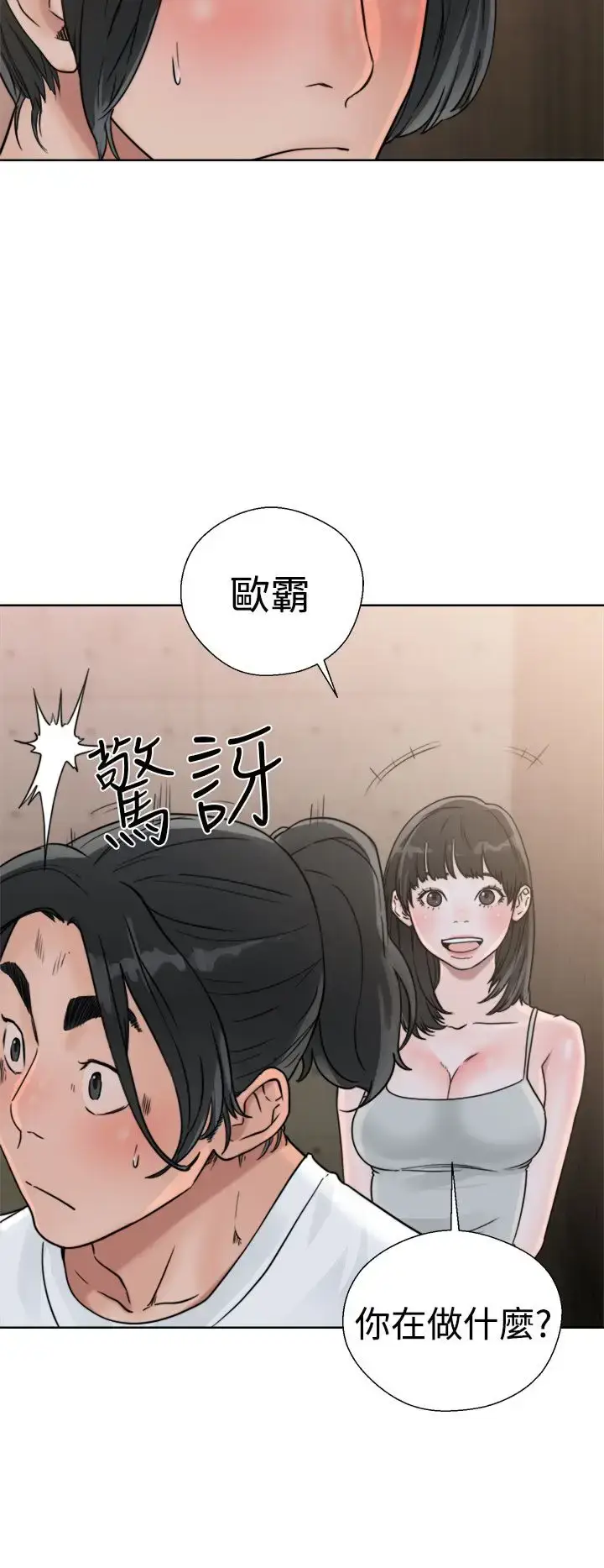 漫画《解禁》第15话第20张图