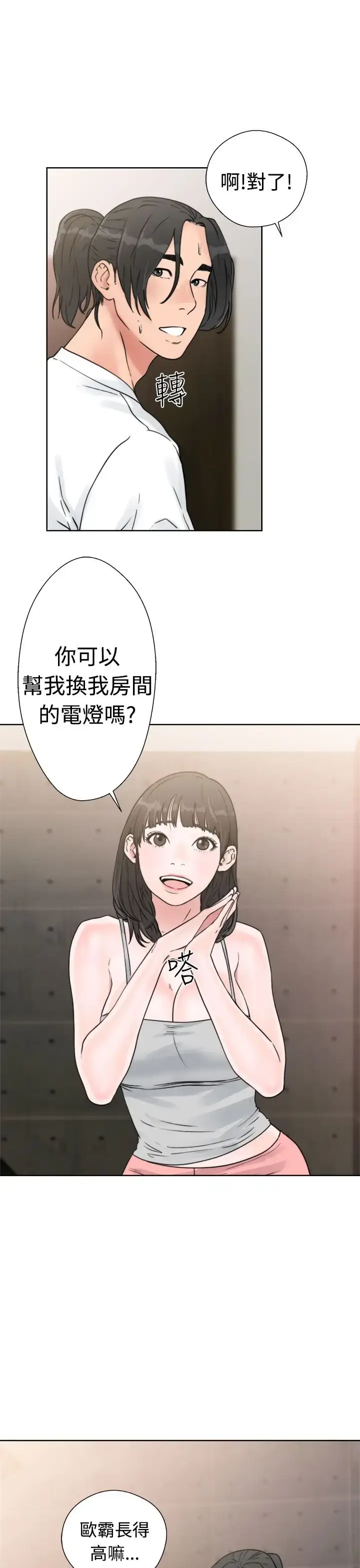 漫画《解禁》第15话第21张图