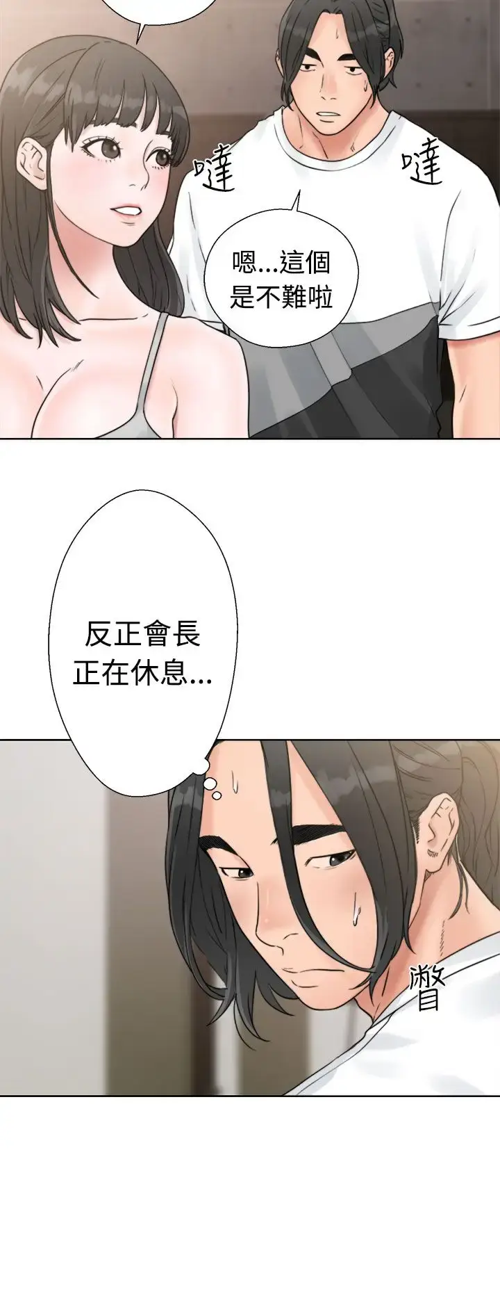 漫画《解禁》第15话第22张图