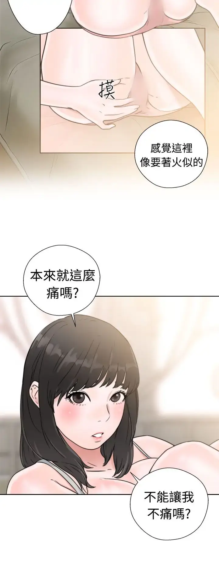 漫画《解禁》第15话第28张图