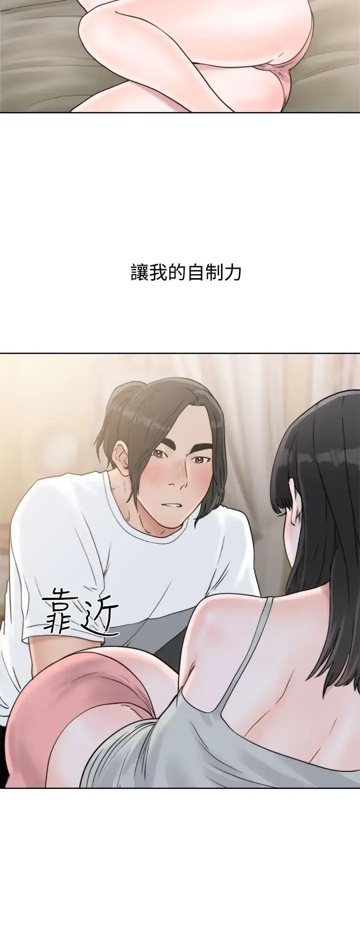 漫画《解禁》第15话第36张图