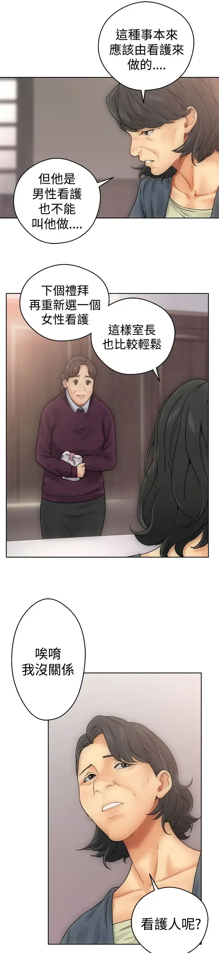 漫画《解禁》第8话第29张图