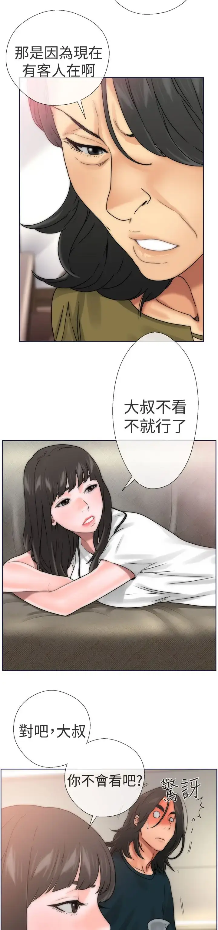漫画《解禁》第9话第18张图