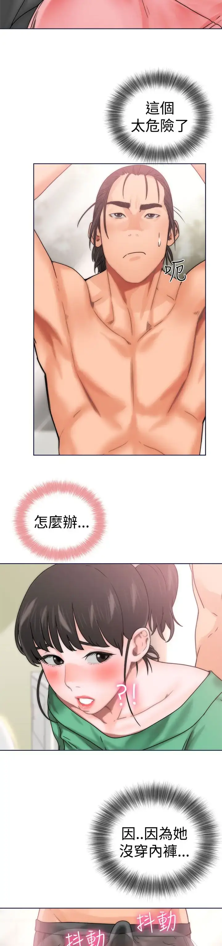 漫画《解禁》第9话第2张图