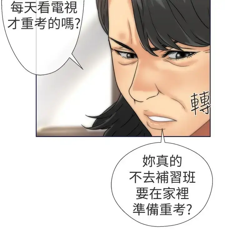 漫画《解禁》第9话第20张图