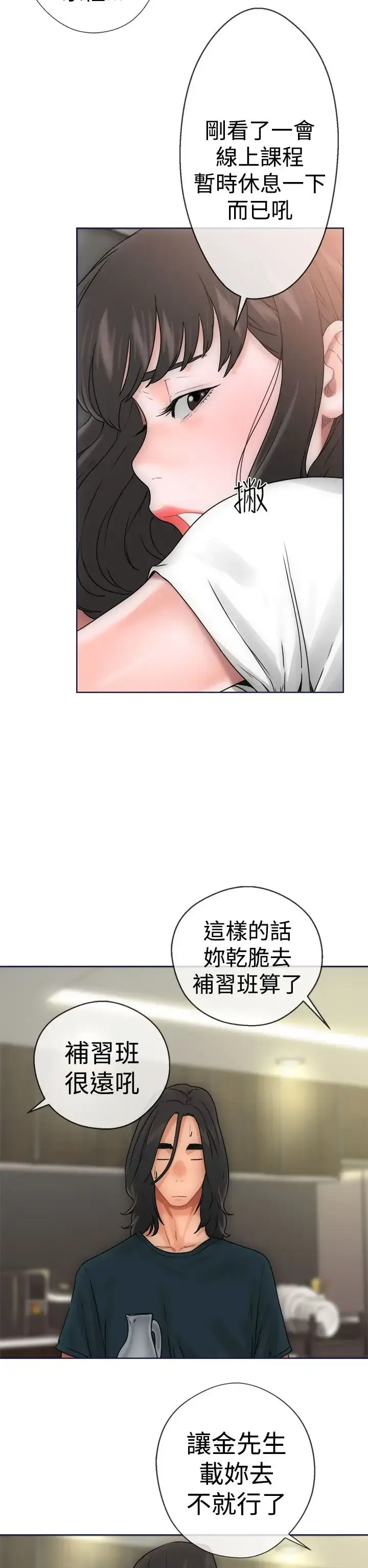 漫画《解禁》第9话第22张图
