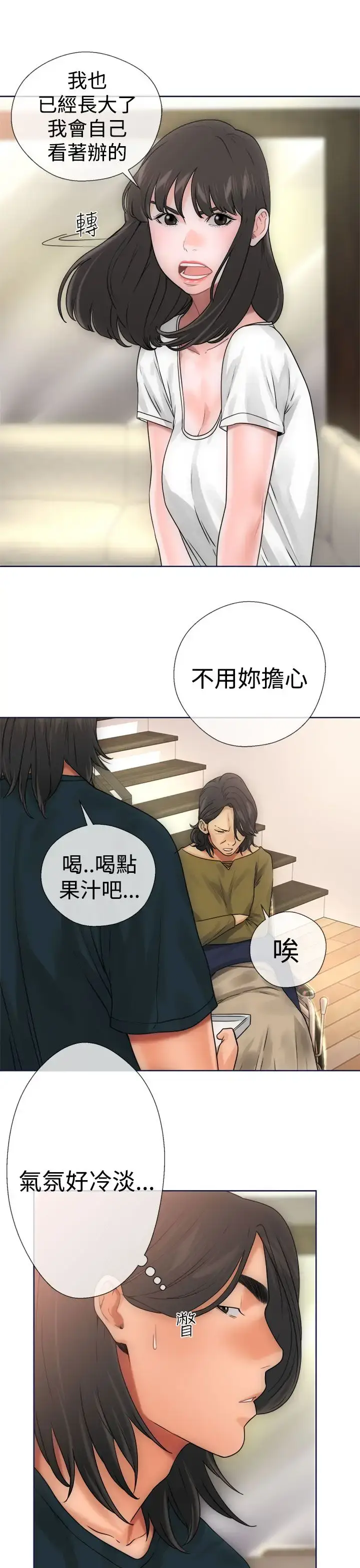 漫画《解禁》第9话第29张图