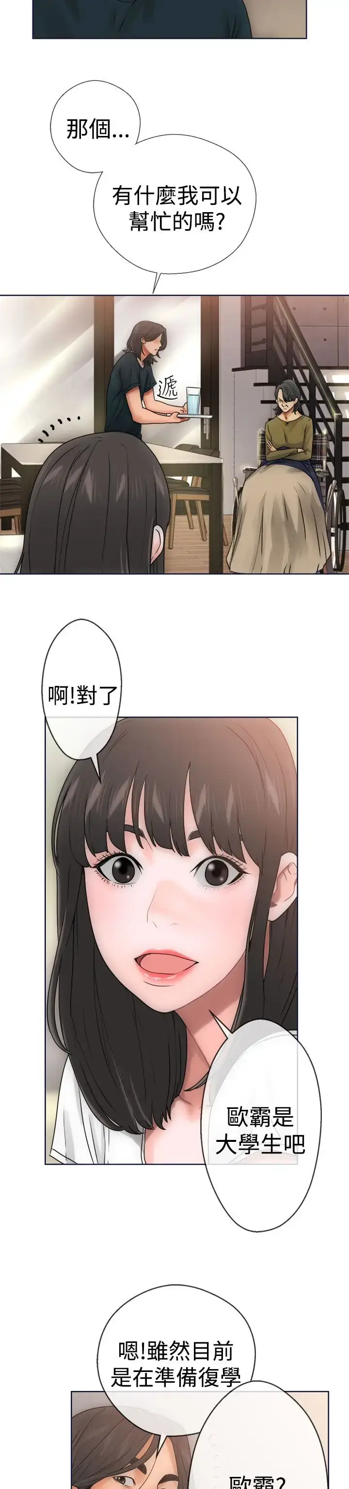 漫画《解禁》第9话第30张图