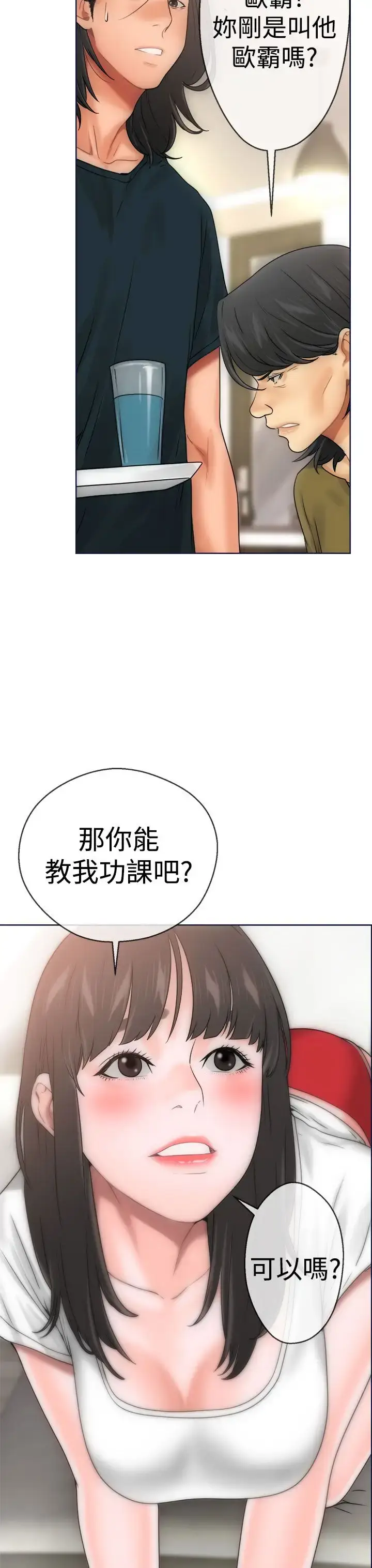 漫画《解禁》第9话第31张图