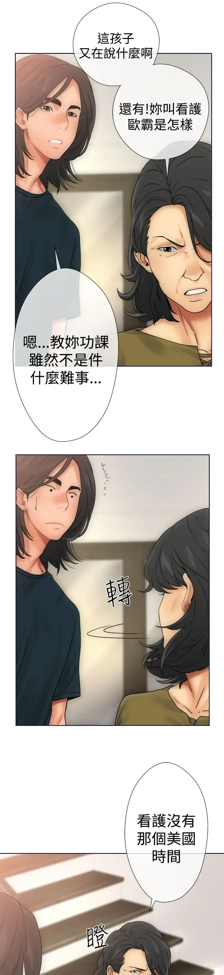 漫画《解禁》第9话第33张图