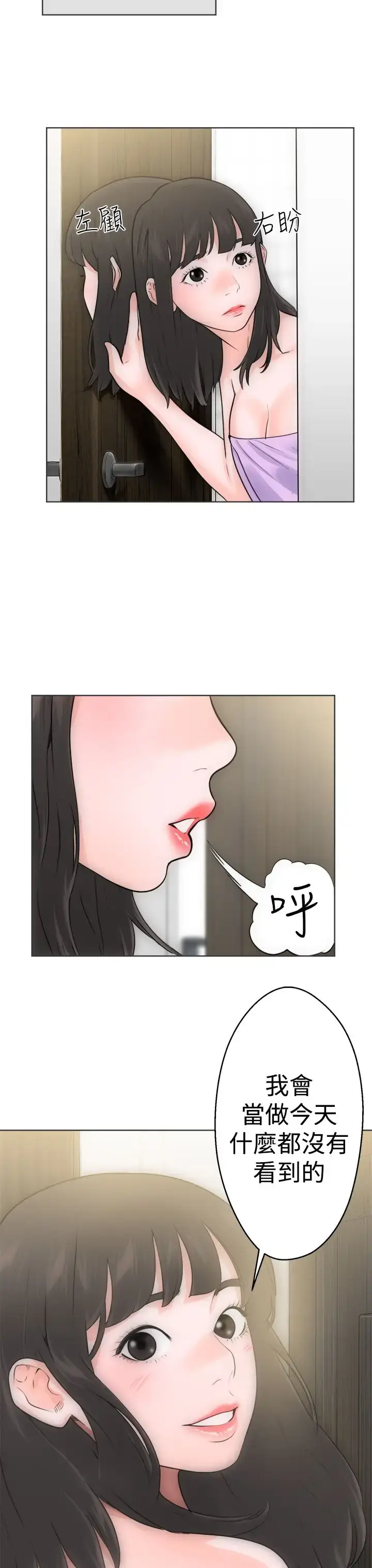漫画《解禁》第5话第11张图