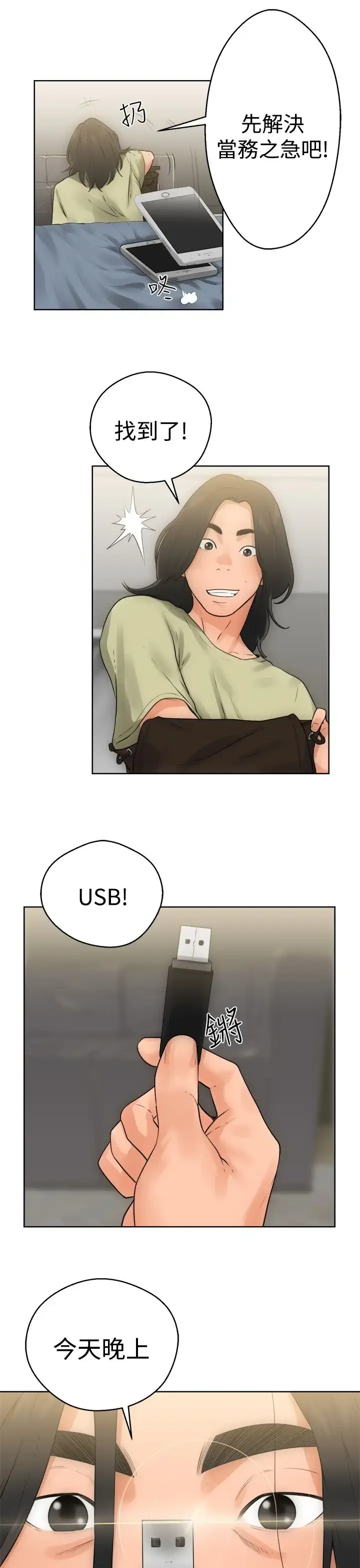 漫画《解禁》第5话第21张图