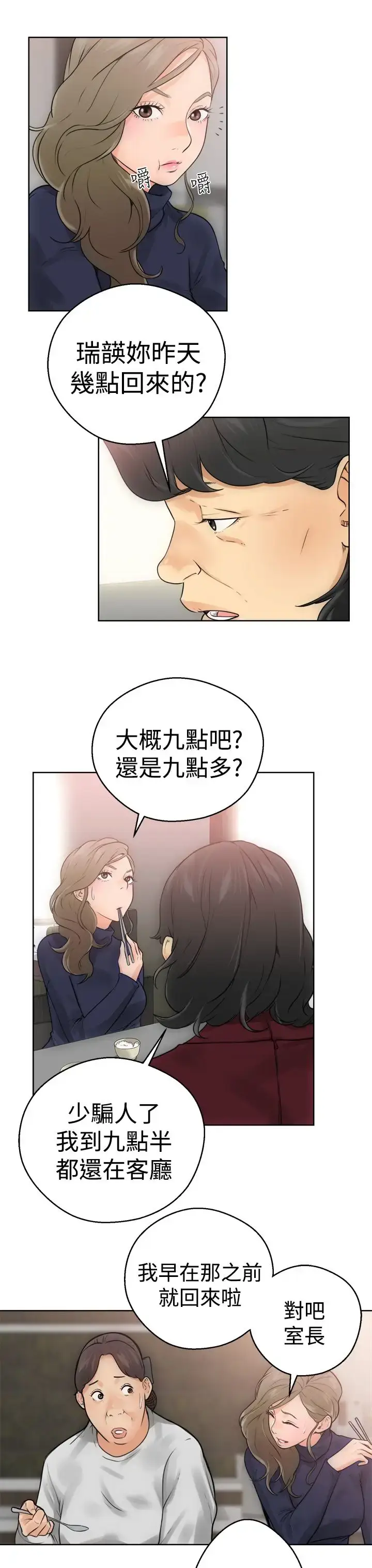 漫画《解禁》第5话第23张图
