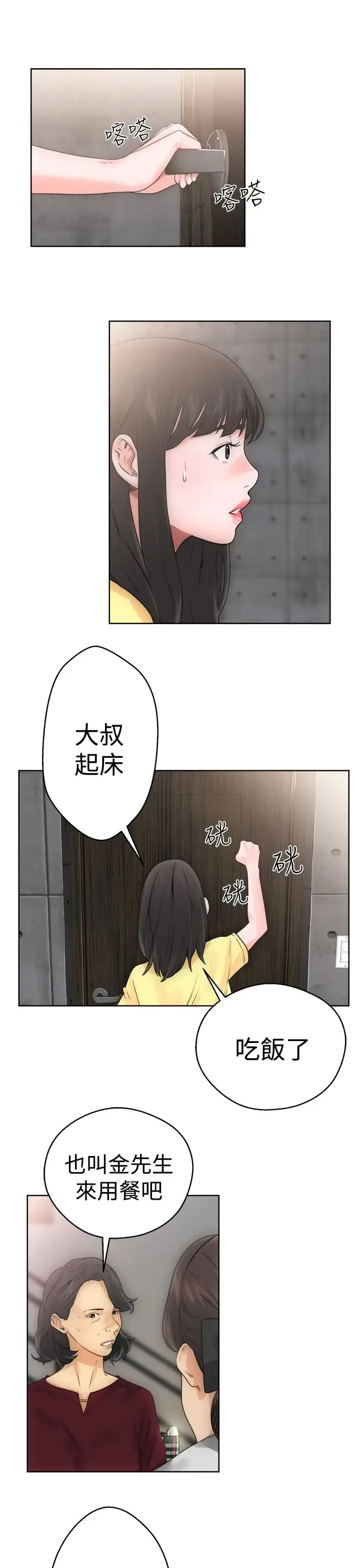 漫画《解禁》第5话第29张图