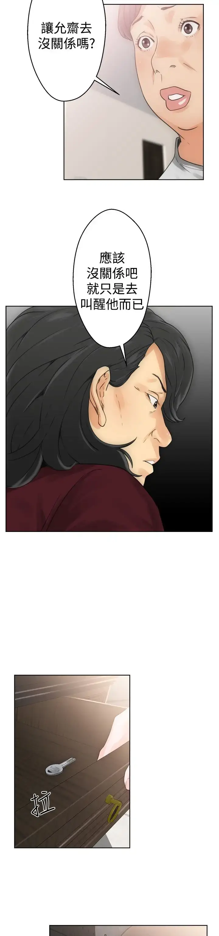 漫画《解禁》第5话第30张图