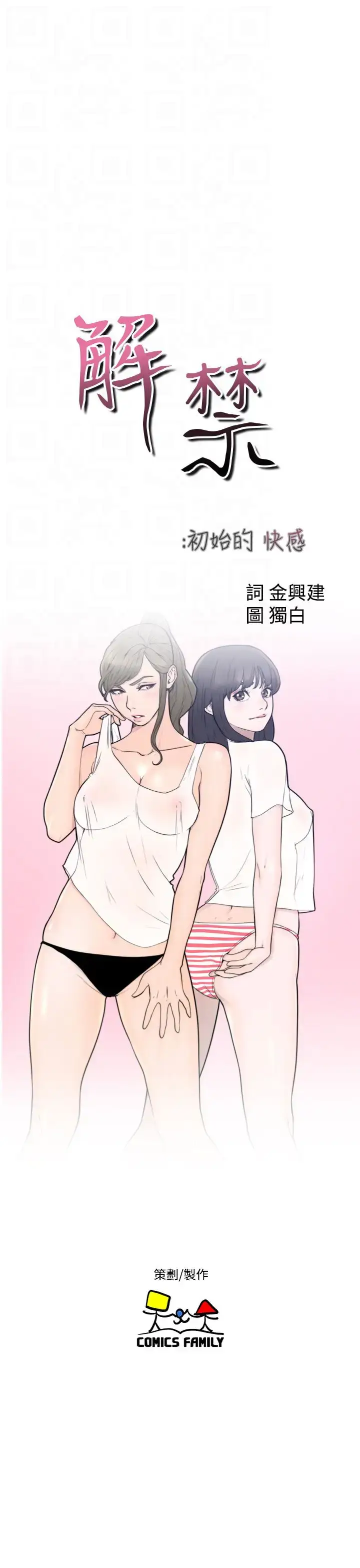 漫画《解禁》第28话第11张图