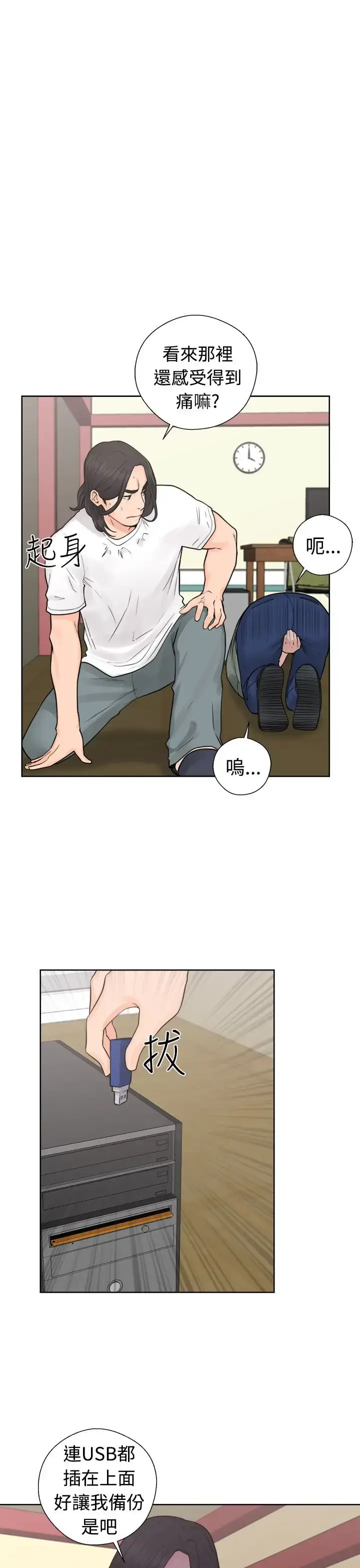 漫画《解禁》第28话第25张图