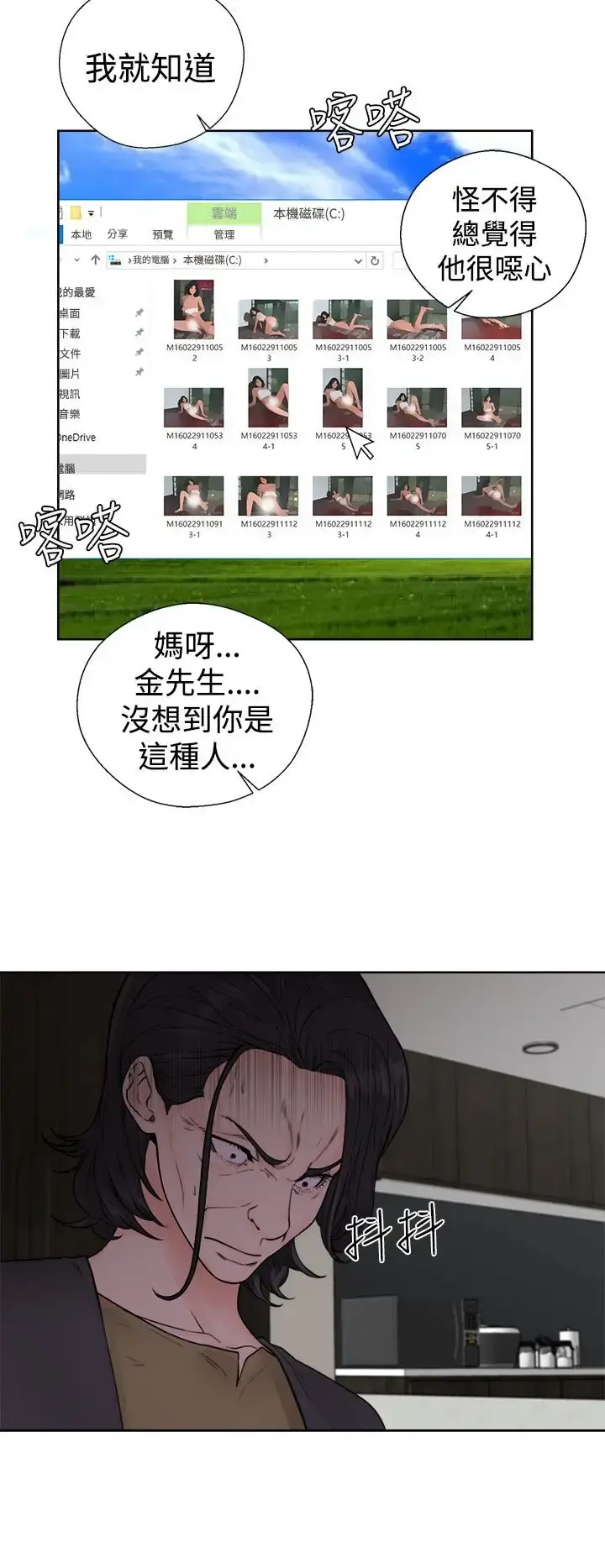 漫画《解禁》第28话第30张图