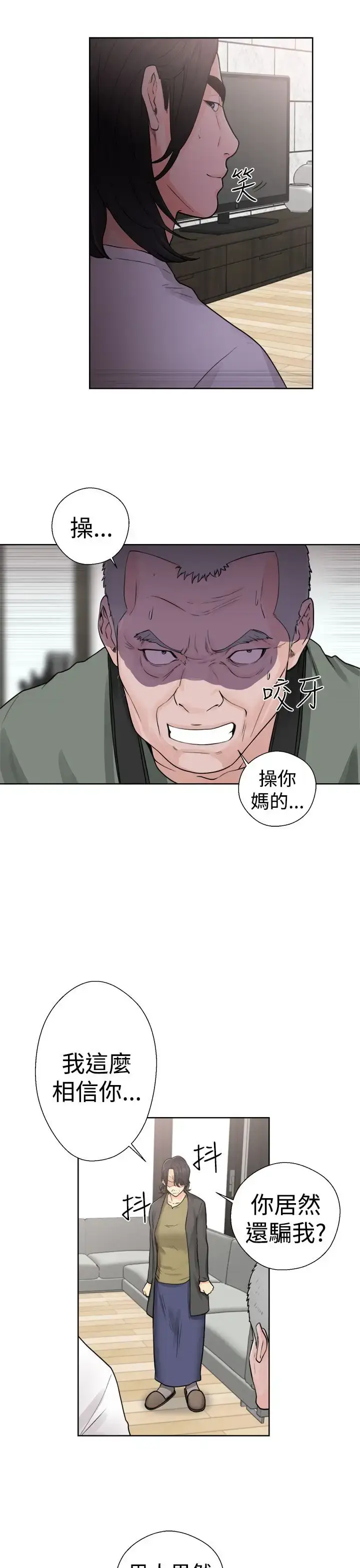 漫画《解禁》第28话第35张图