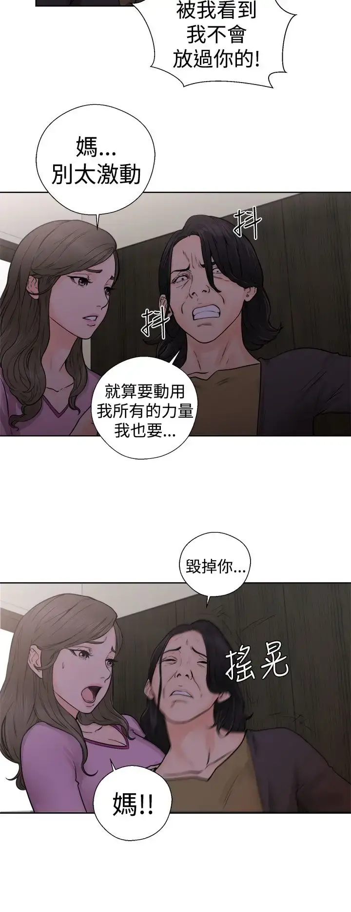 漫画《解禁》第28话第38张图