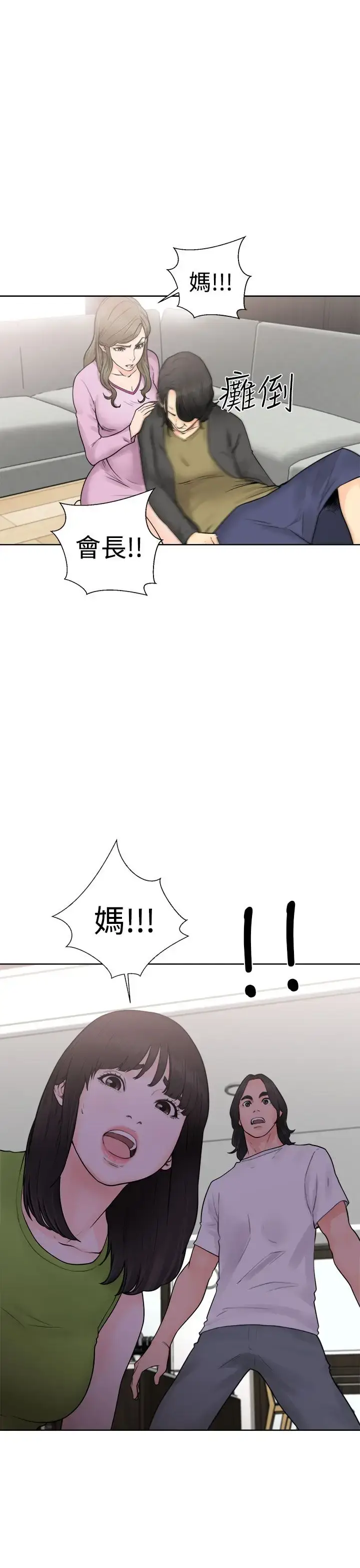 漫画《解禁》第28话第39张图