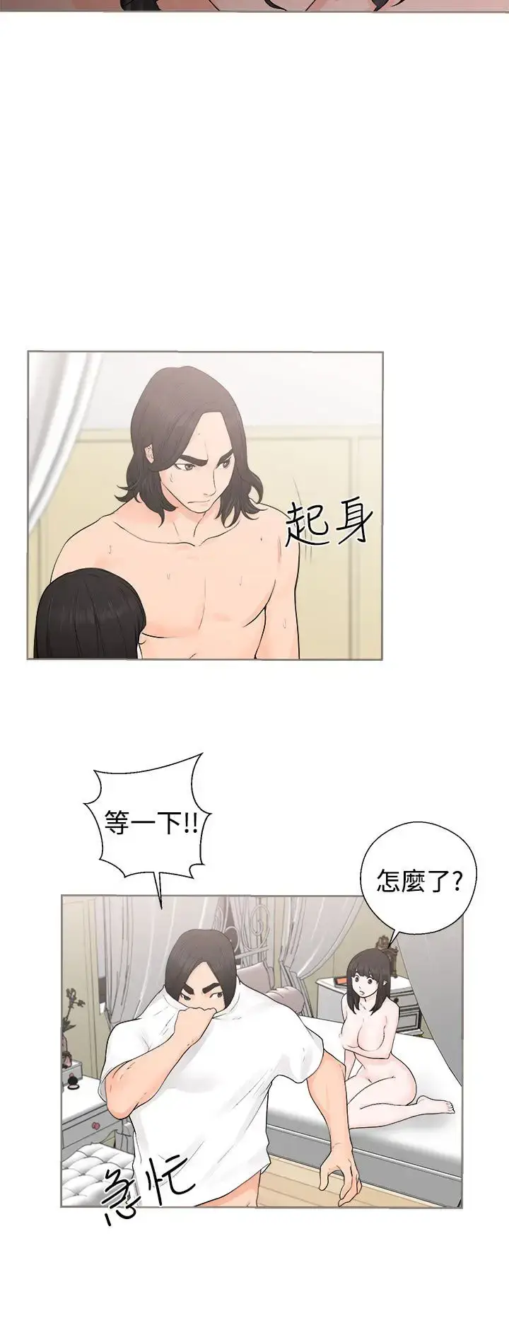 漫画《解禁》第28话第4张图