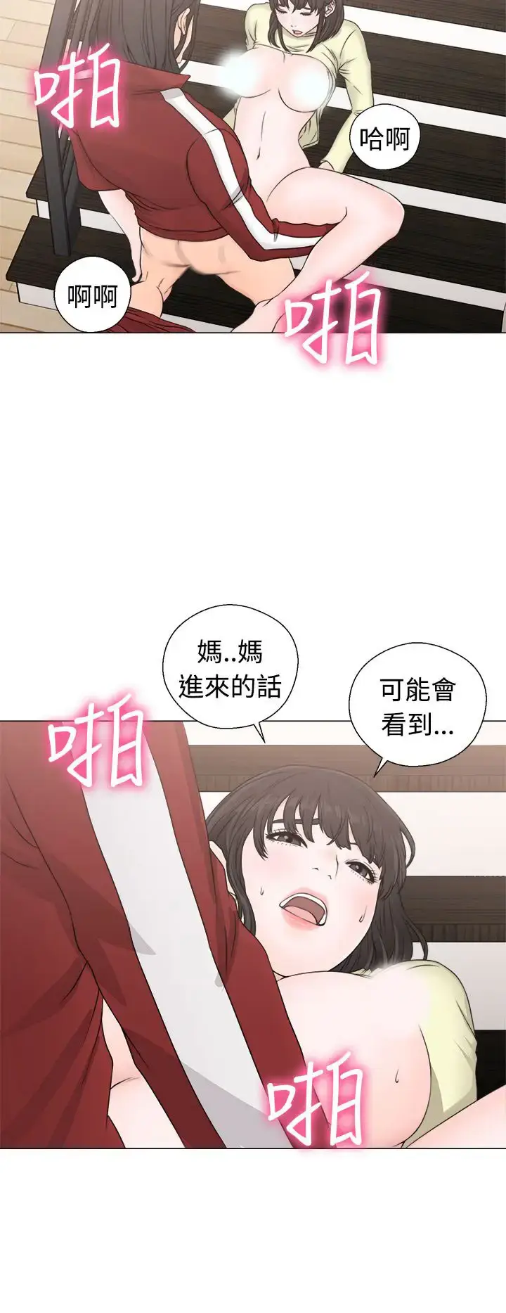 漫画《解禁》第23话第12张图