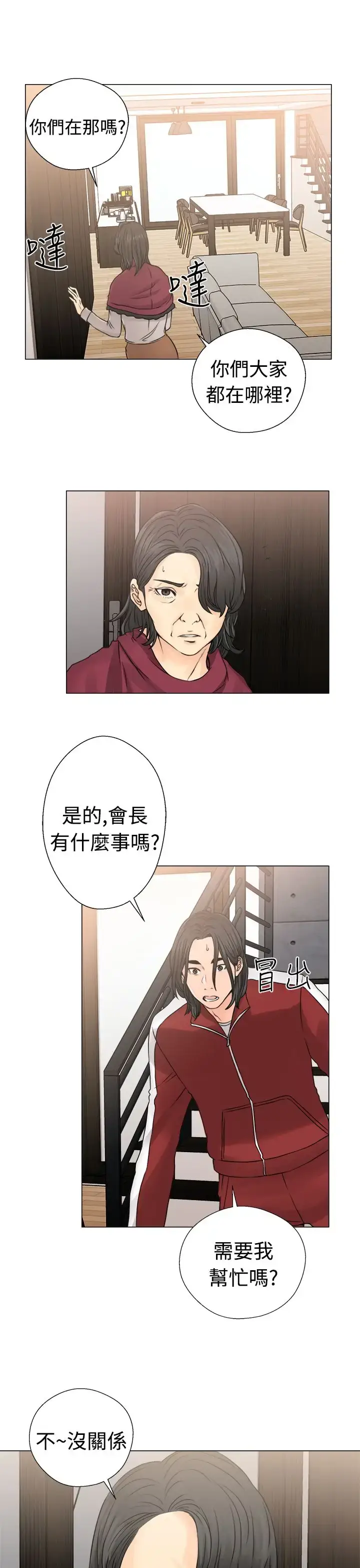 漫画《解禁》第23话第33张图