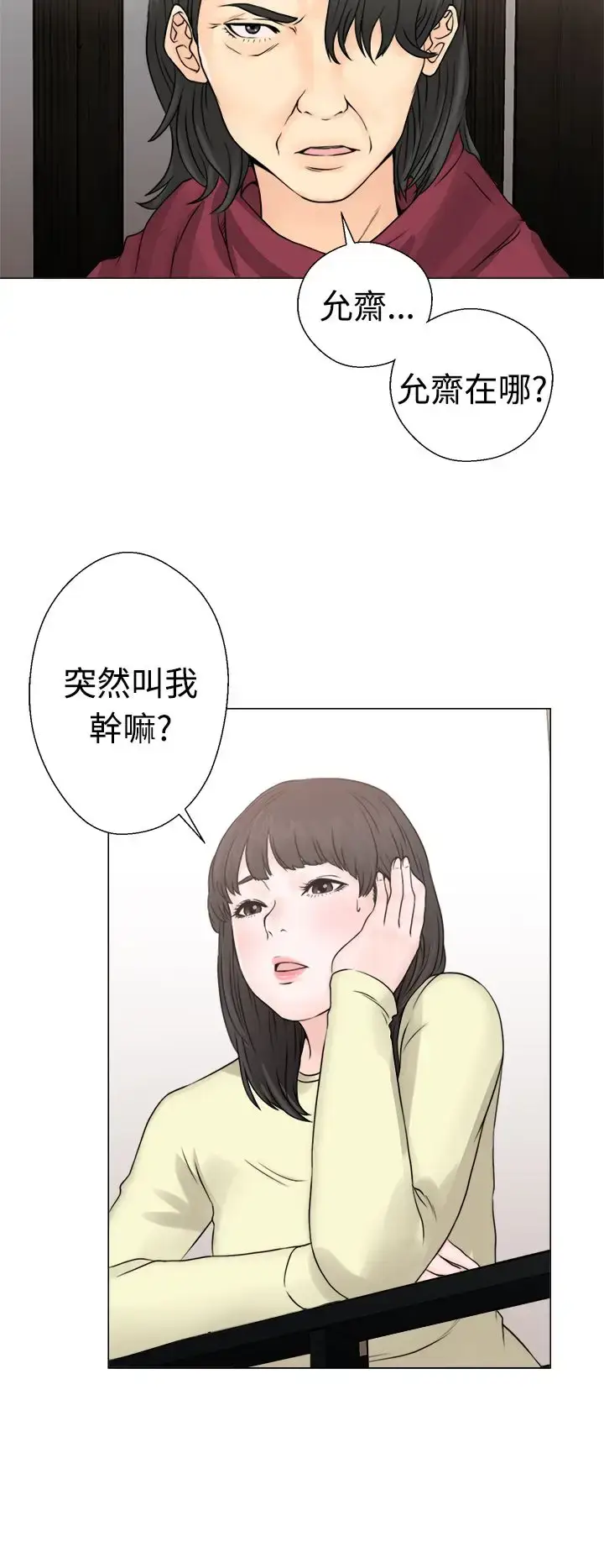 漫画《解禁》第23话第34张图