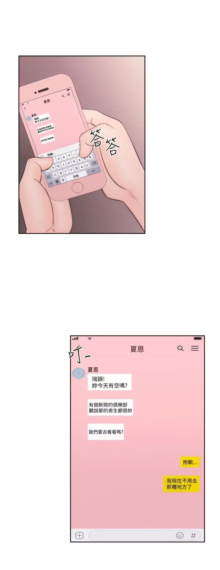 漫画《解禁》第35话第10张图