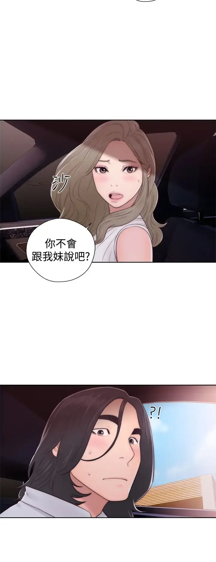 漫画《解禁》第35话第14张图