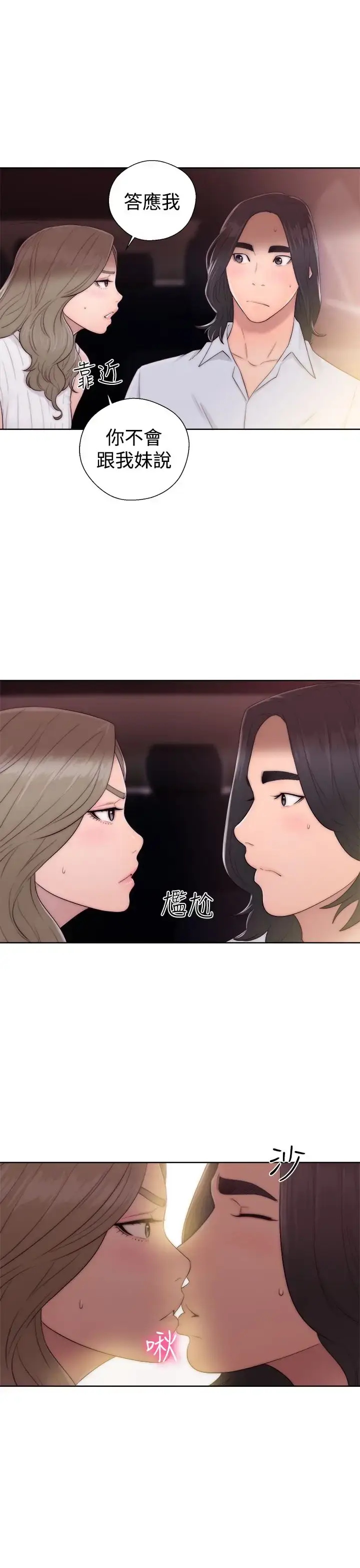 漫画《解禁》第35话第15张图