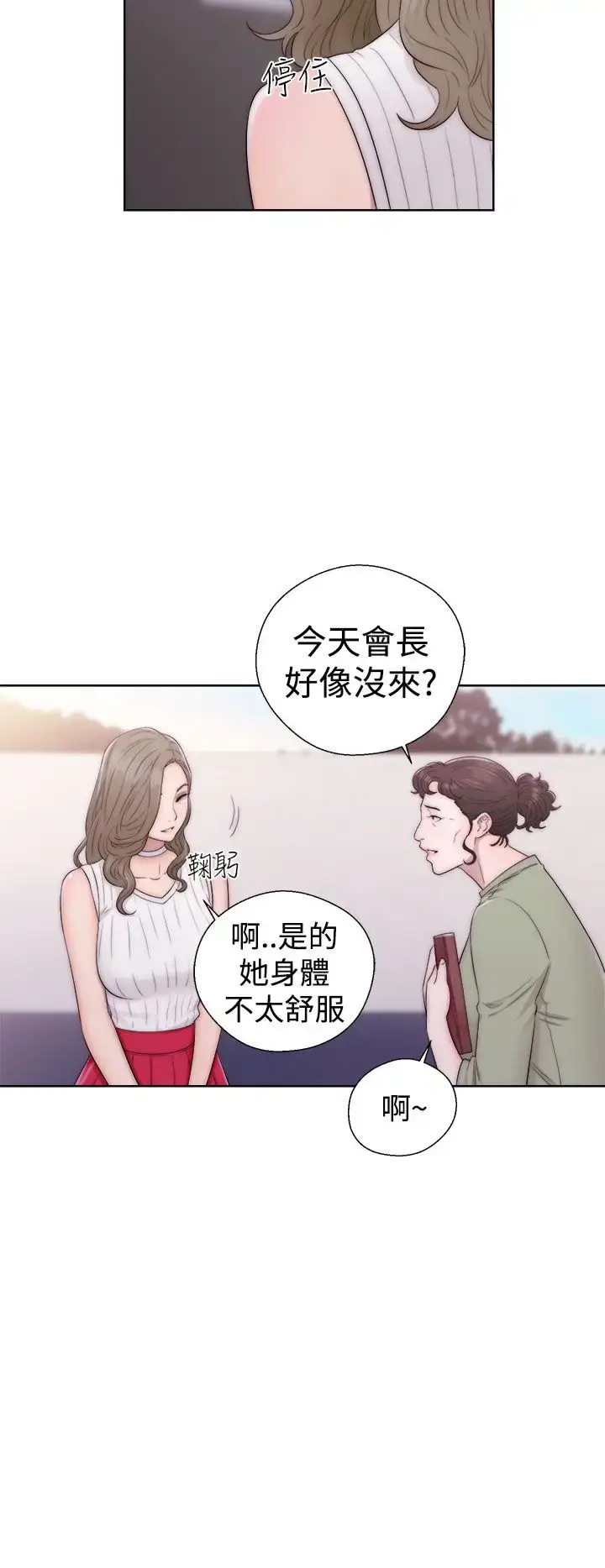 漫画《解禁》第35话第2张图