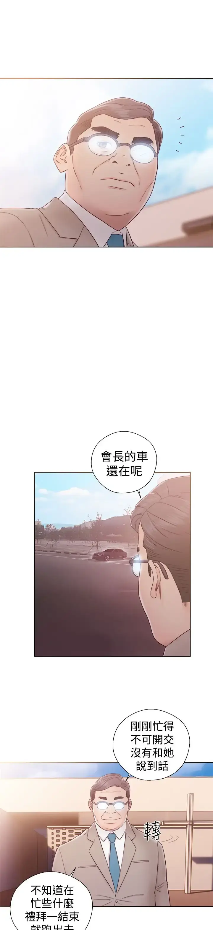 漫画《解禁》第35话第21张图