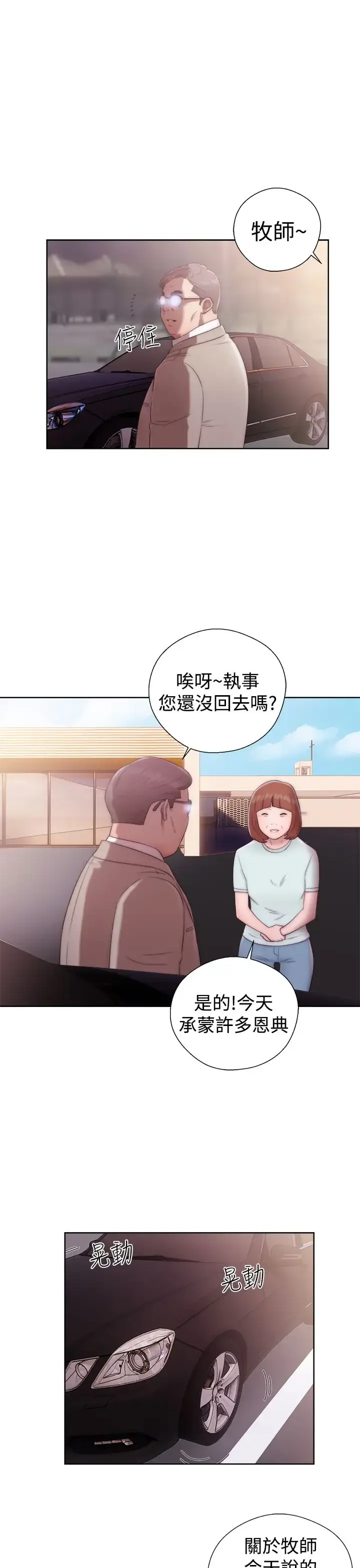 漫画《解禁》第35话第33张图
