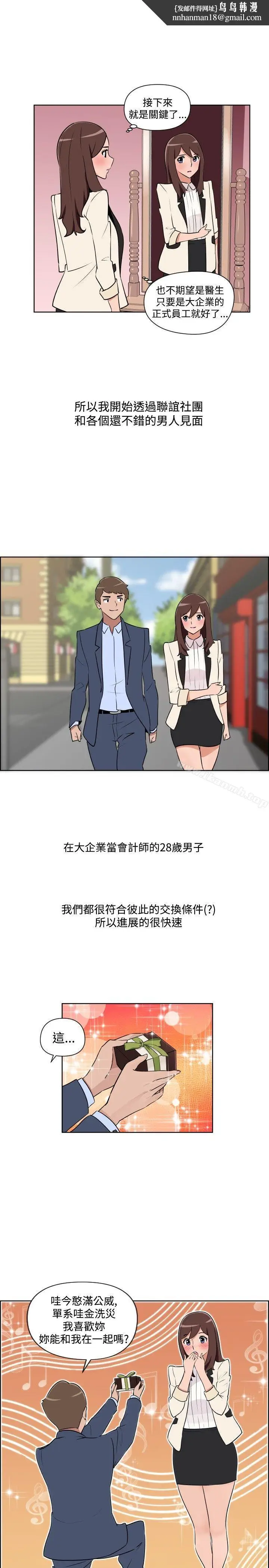 漫画《调教女大生》第31话第8张图
