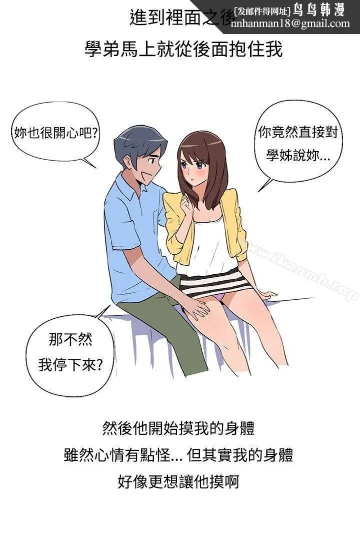 漫画《调教女大生》第1话第8张图