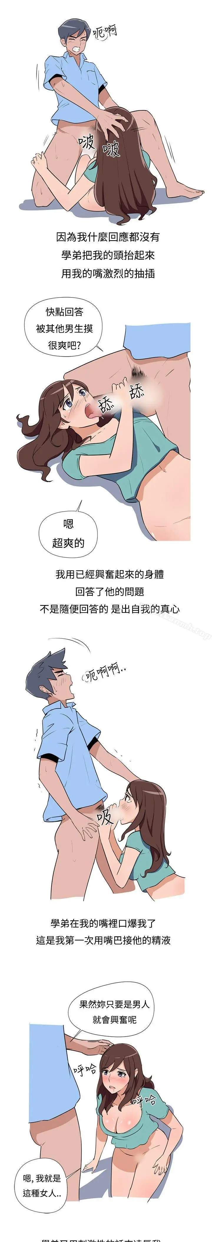 漫画《调教女大生》第3话第15张图