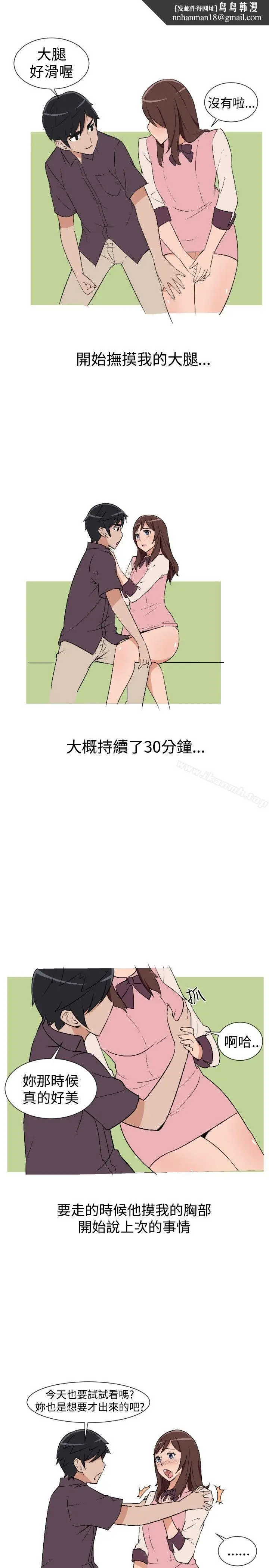 漫画《调教女大生》第8话第9张图