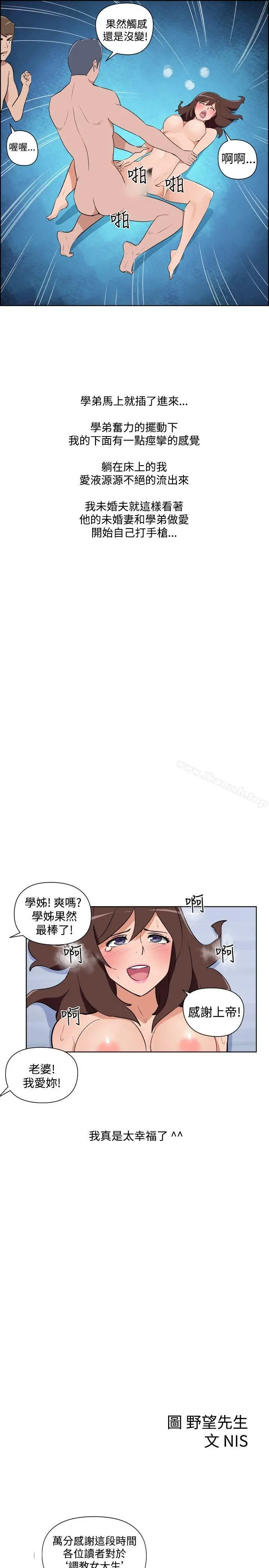 漫画《调教女大生》最终话第14张图