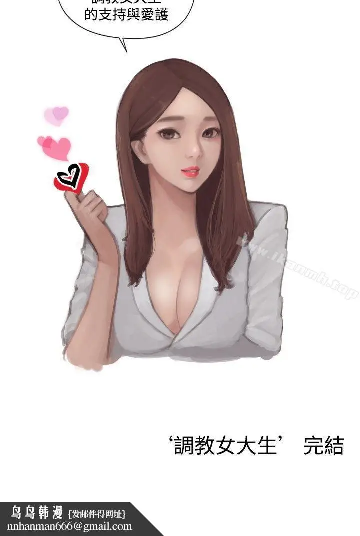 漫画《调教女大生》最终话第15张图