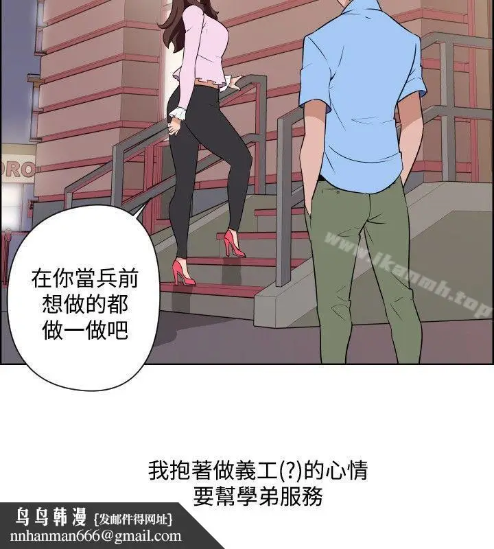 漫画《调教女大生》第30话第10张图