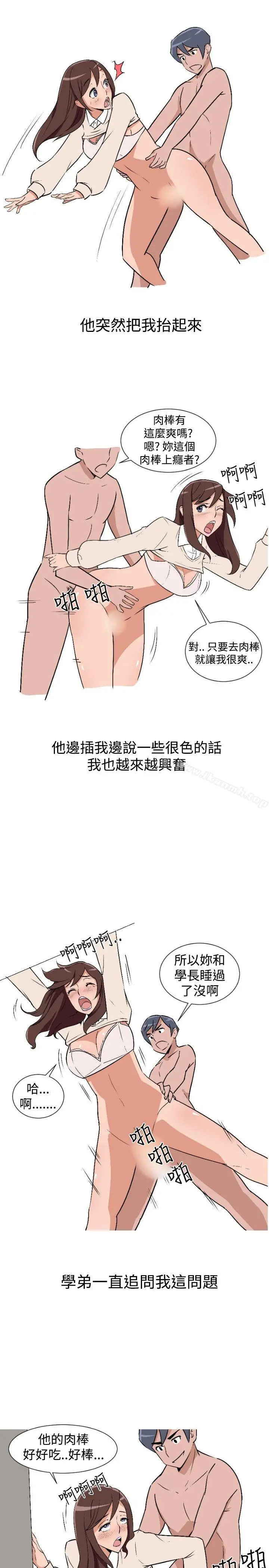 漫画《调教女大生》第7话第15张图