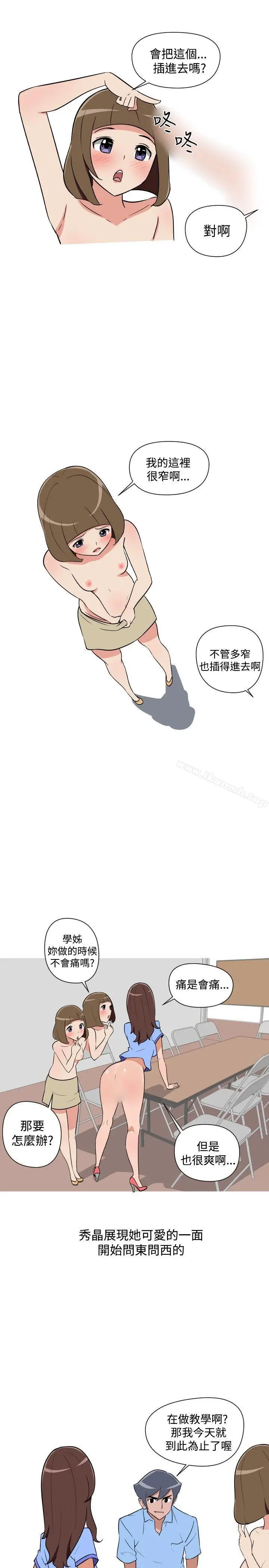 漫画《调教女大生》第23话第13张图